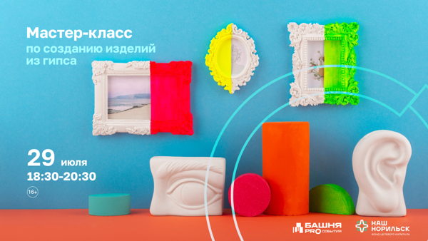 Благотворительный мастер-класс по созданию изделий из гипса