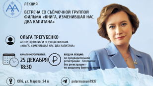 ПОЛЯРНАЯ ГОСТИНАЯ 25.12.2025 г. 