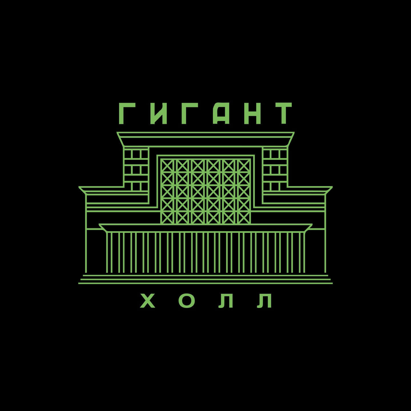 КЗ «Гигант-холл»