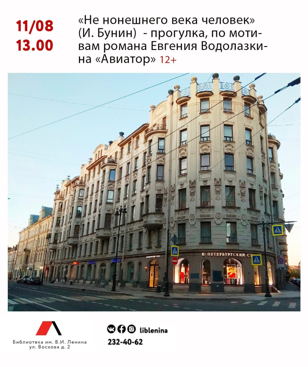 Экскурсия «Не нонешнего века человек» (И. Бунин) 