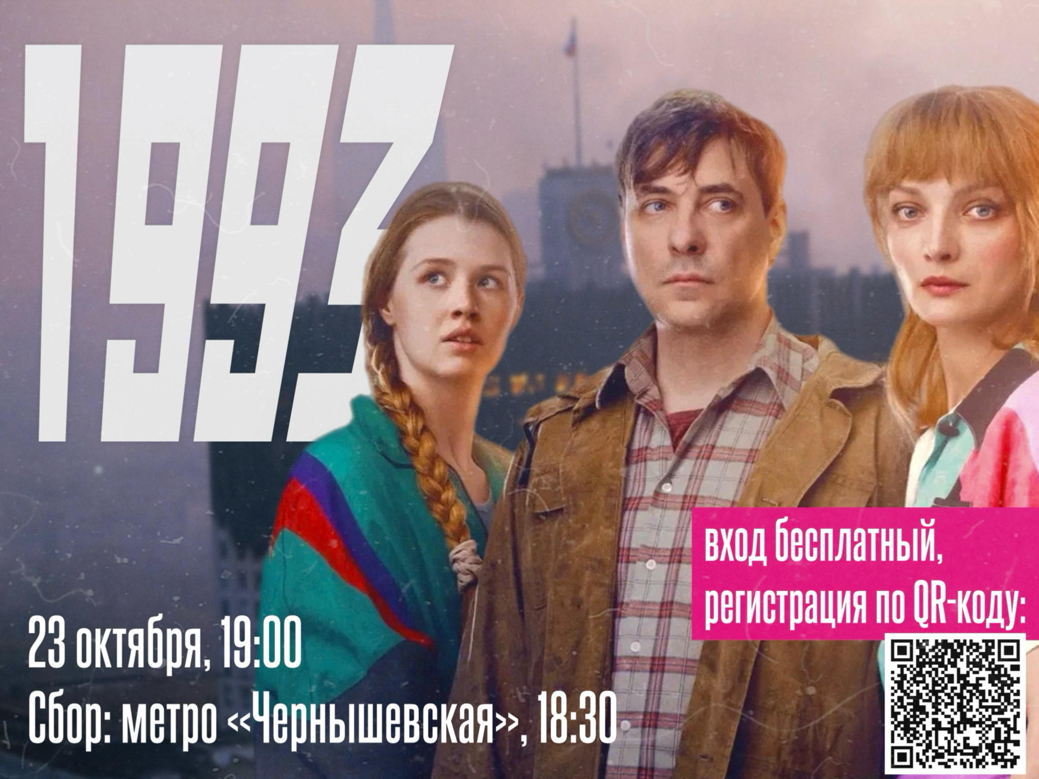 Кинобункер на Неве: "1993"