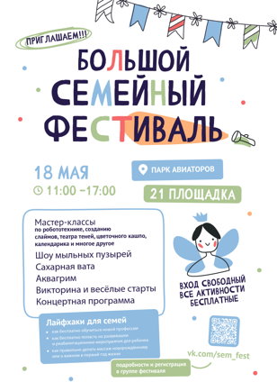 Большой семейный фестиваль 