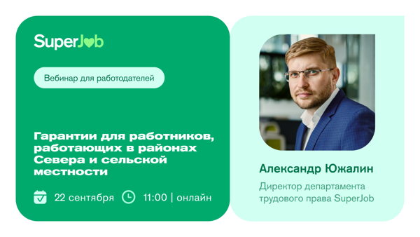 Гарантии для работников, работающих в районах Севера и сельской местности
