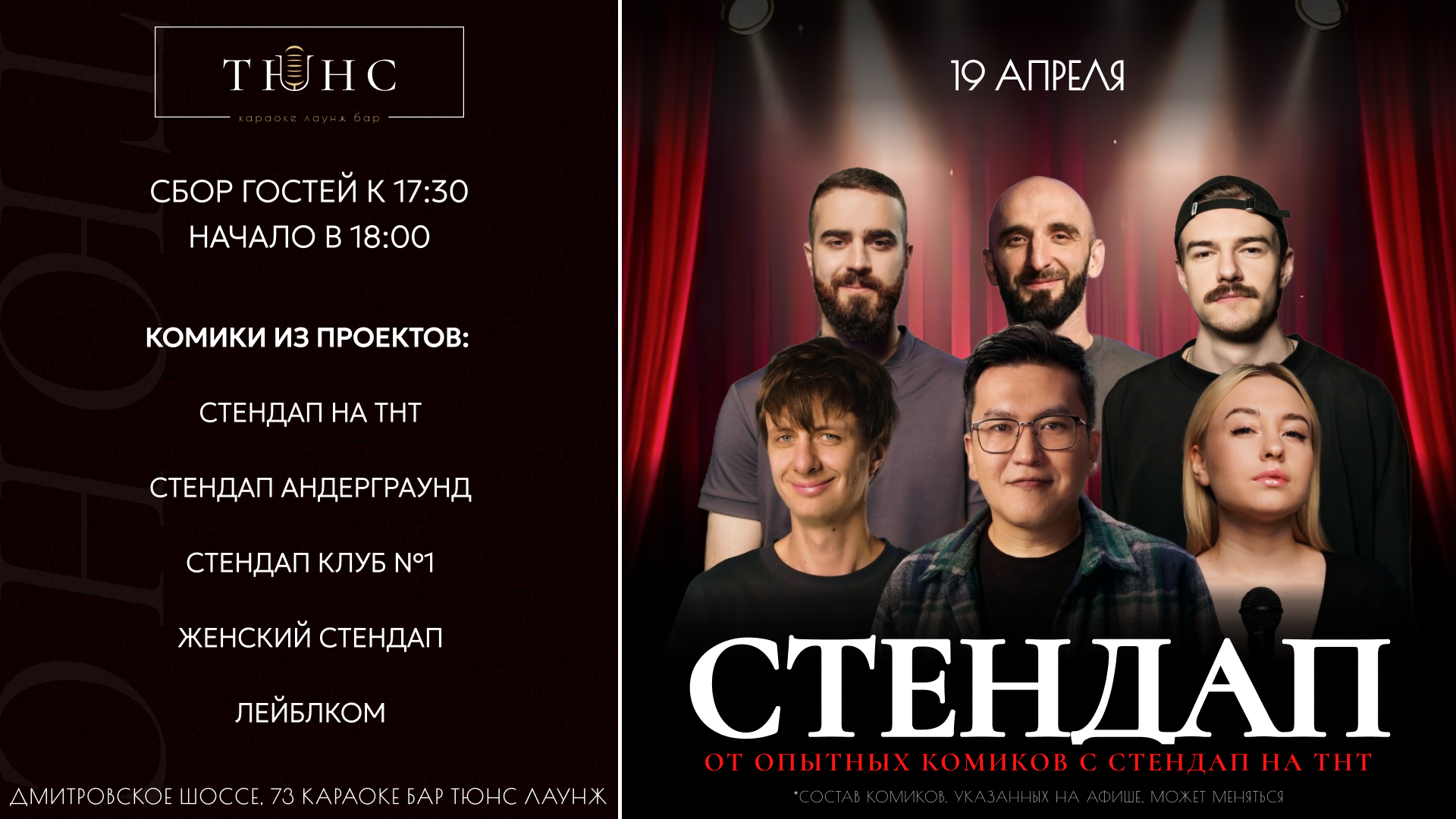 Бесплатный стендап в тюнс