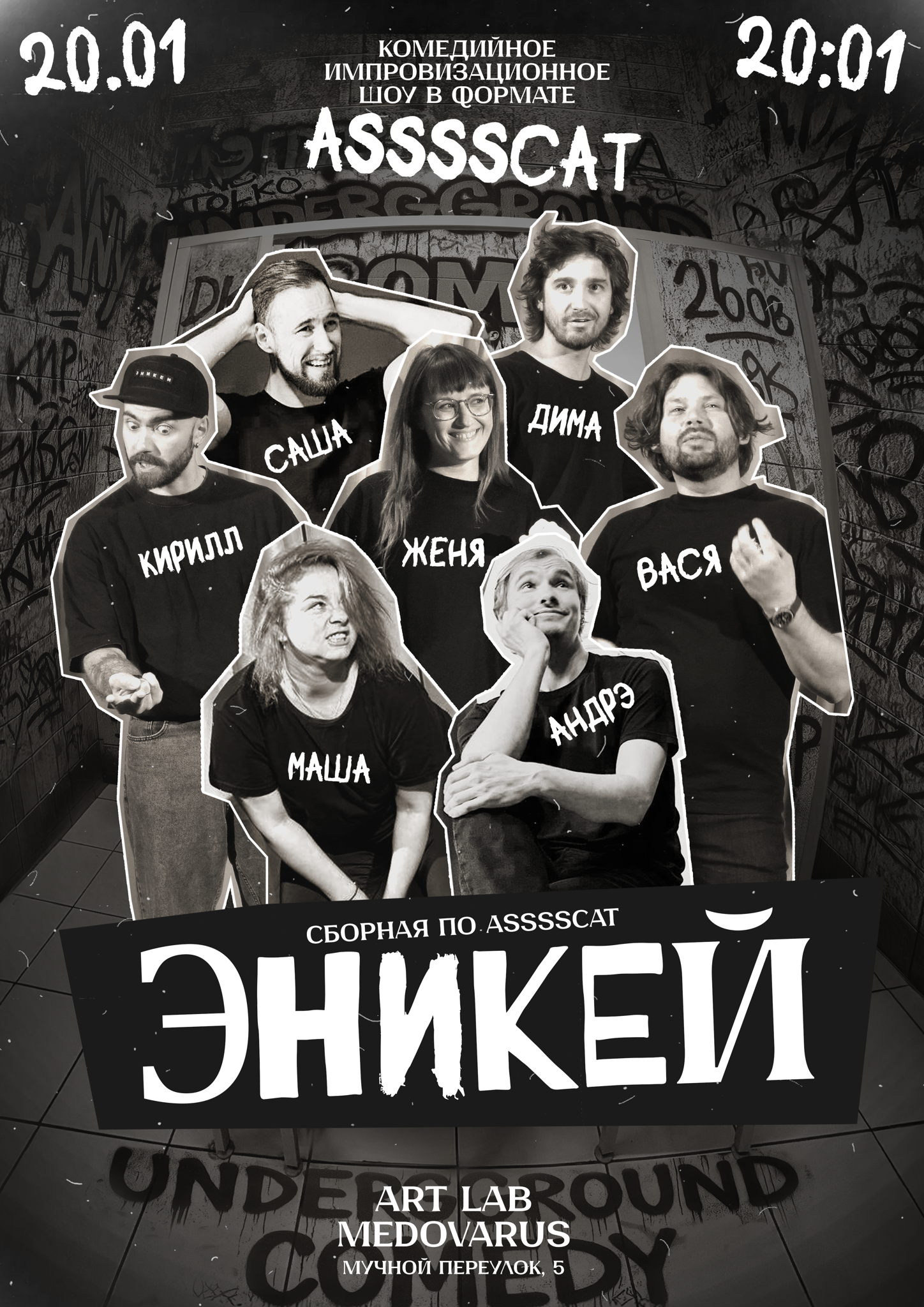 Шоу от Эникеев