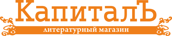 КапиталЪ