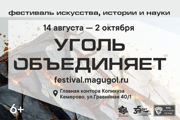 Большой день фестиваля искусства, истории и науки "Уголь объединяет"