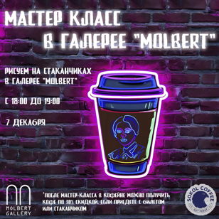 Мастер-класс рисуем на стаканчиках с кофе