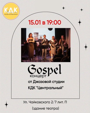 Джазовый концерт 