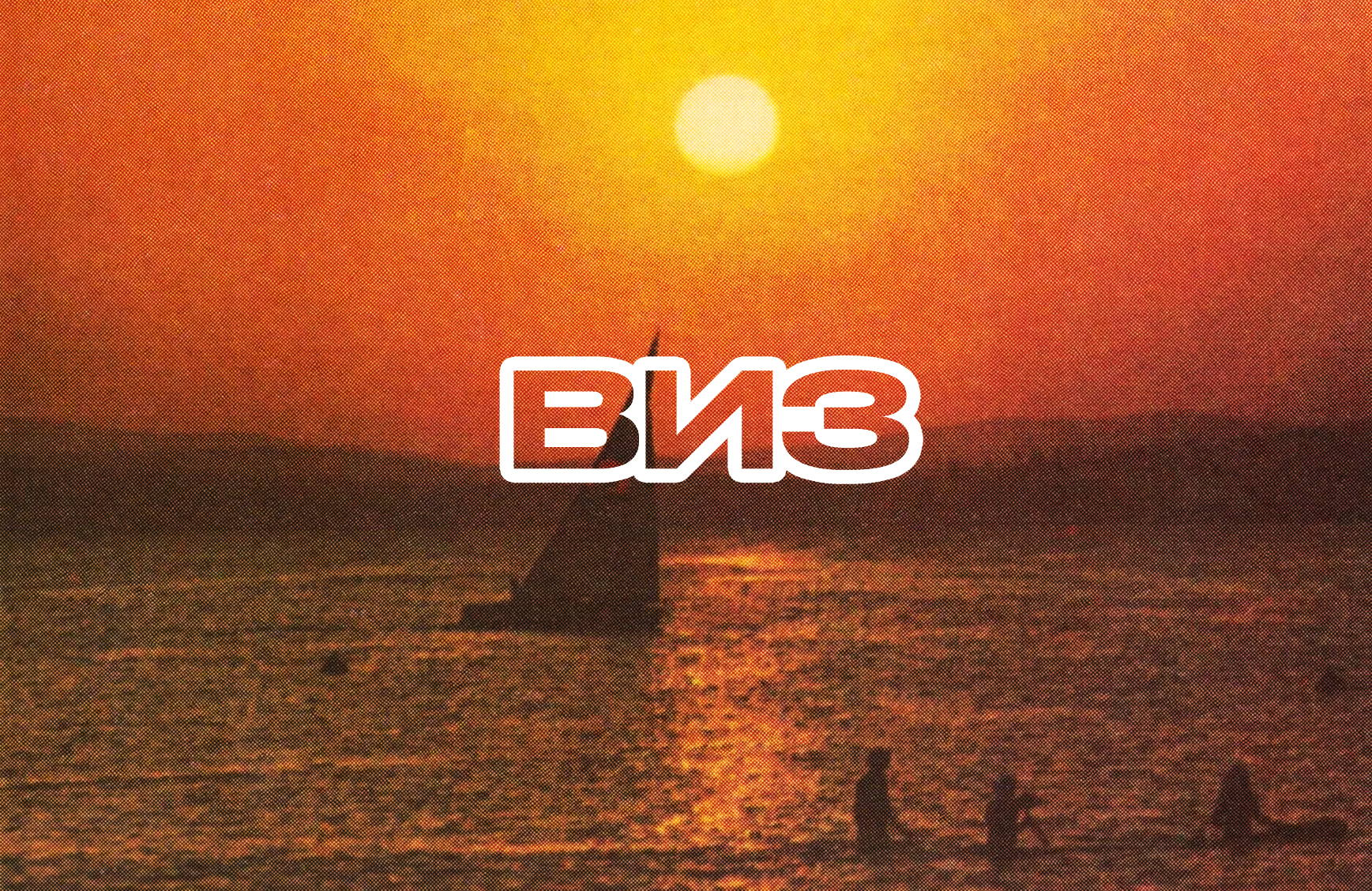 ВИЗ: Возвращение к морю. Как заводской пруд становится новым центром жизни