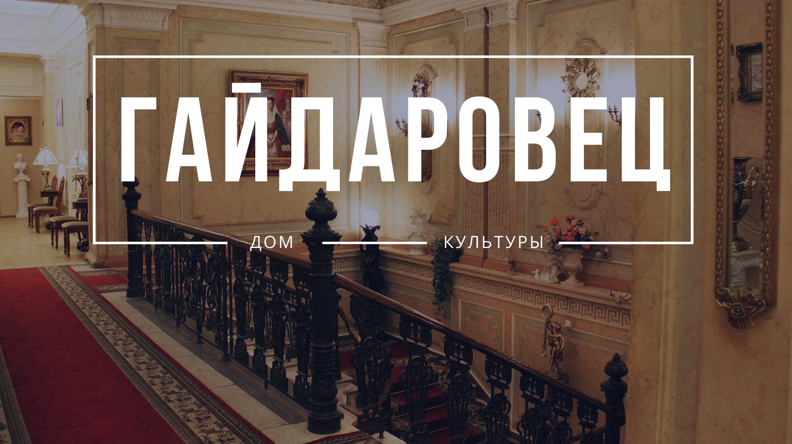 Спектакль "Голос"