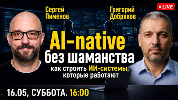 AI-native без шаманства: как строить ИИ-системы, которые работают