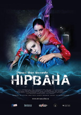 Кинофестиваль «Балабанов: до и после (к 30-летию кинокомпании СТВ)» на «Ленфильме» |  «Нирвана»