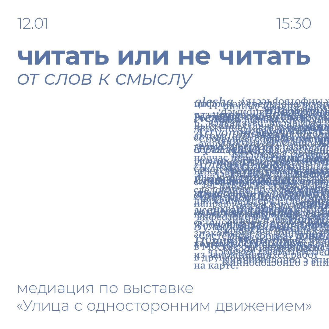 Медиация «Читать или не читать: от слов к смыслу»