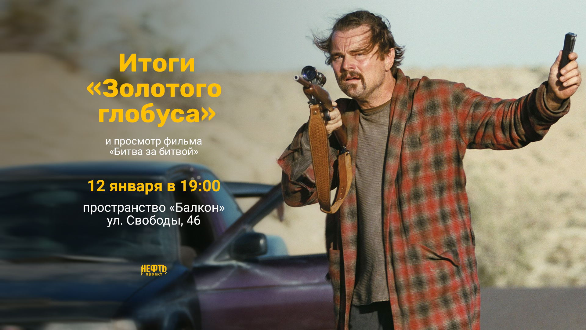 ИТОГИ «ЗОЛОТОГО ГЛОБУСА»-2026 — спецпоказ в 19:00