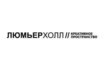 Люмьер-Холл
