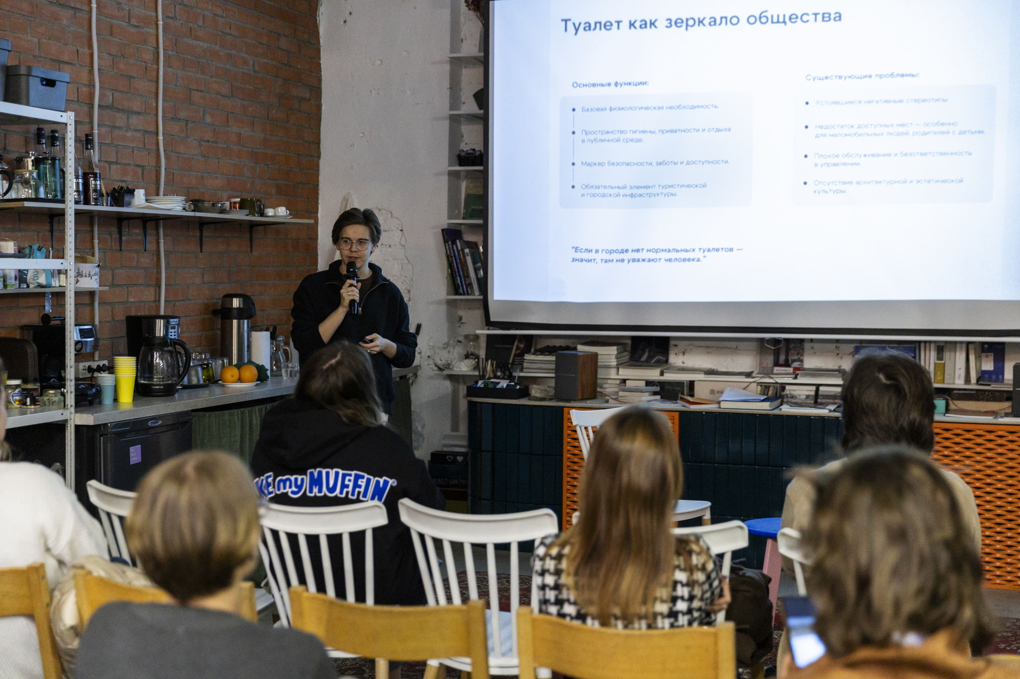Лекция «Современный общественный туалет что/кто это?»
