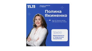 Креативность — это не дар, а навык. Готовы его прокачать?