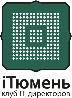 Клуб директоров по ИТ Тюменского региона