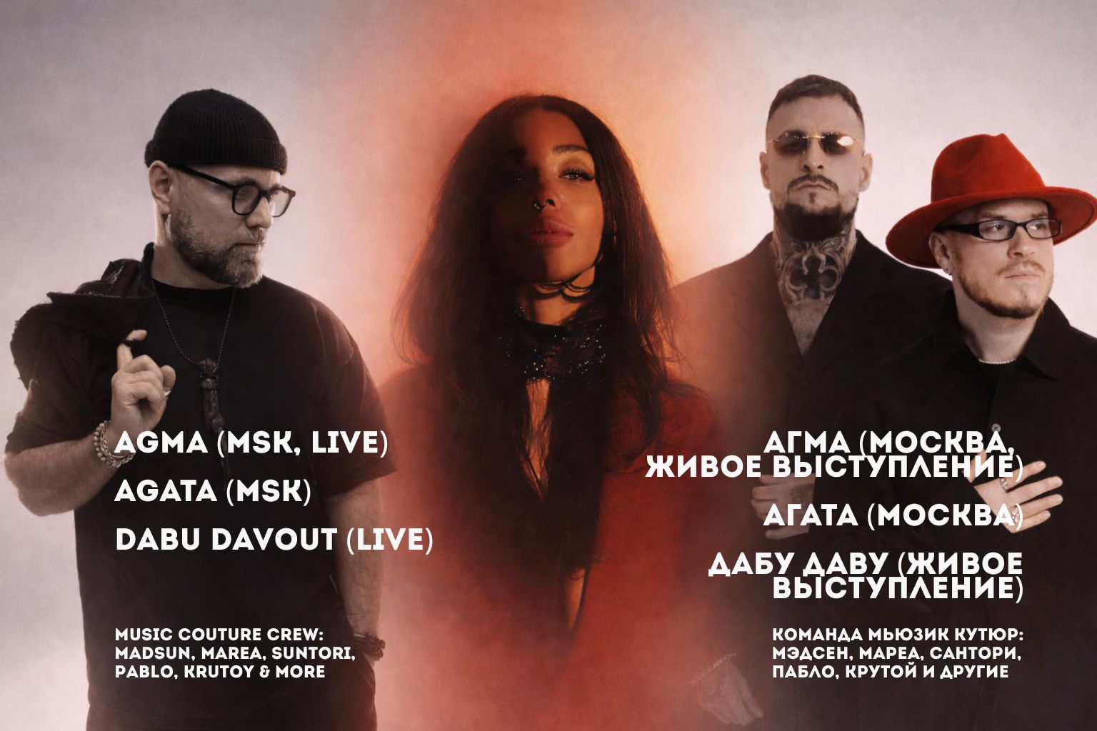 Мьюзик кутюр АГМА, Агата, Дабу Даву