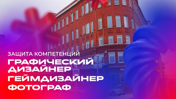 Защита компетенции «Фотограф»