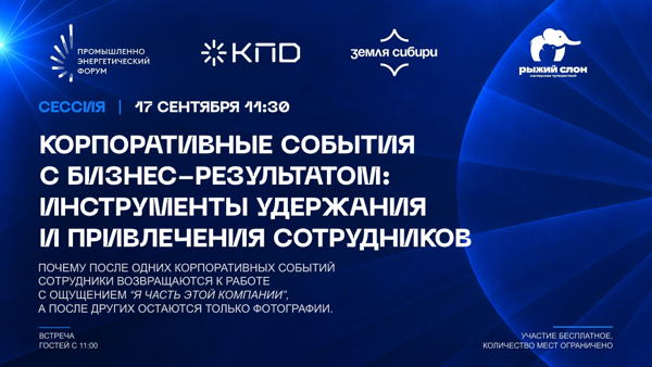 Корпоративные события с бизнес-результатом: как удерживать сотрудников без увеличения ФОТ