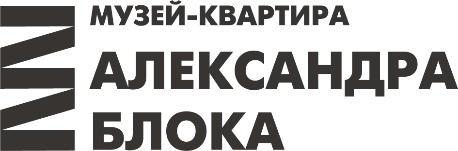 Музей-квартира Александра Блока