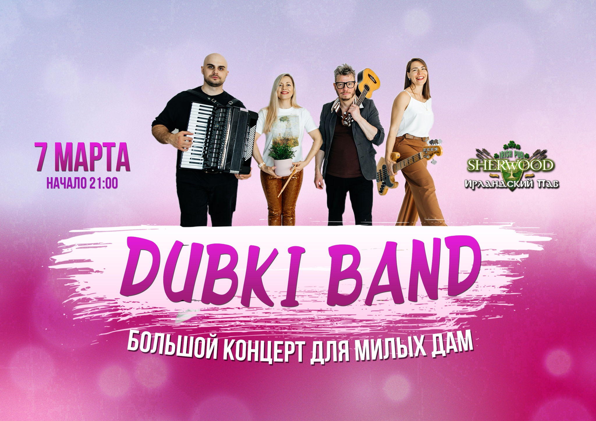 25 DUBKI BAND, SHERWOOD PUB, МЫТИЩИ