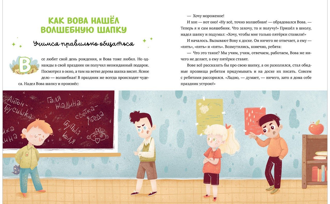 Мама, я иду в школу! (5-9 лет)