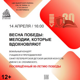 Весна Победы: мелодии, которые вдохновляют
