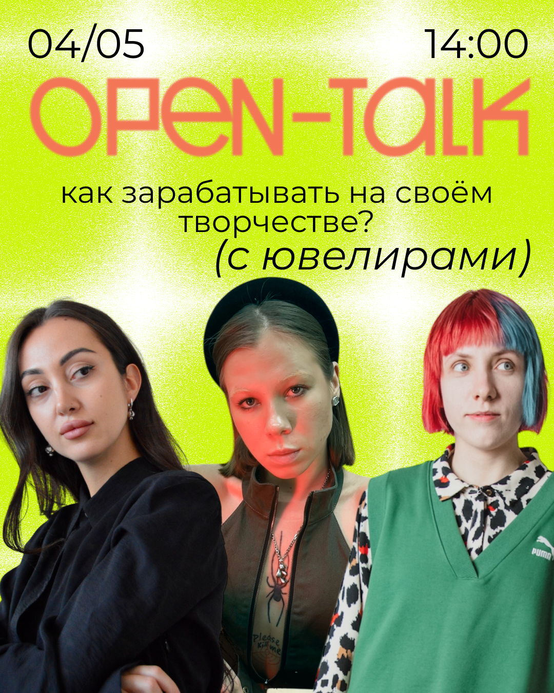 OPEN-TALK: «Как зарабатывать на своём творчестве?» c ювелирами