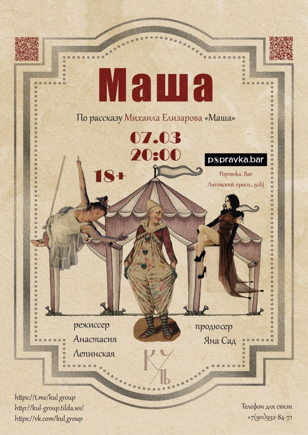  МАША - Dark Comedy