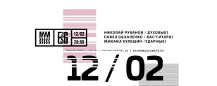 Николай Рубанов / Павел Облапенко / Михаил Кулешин