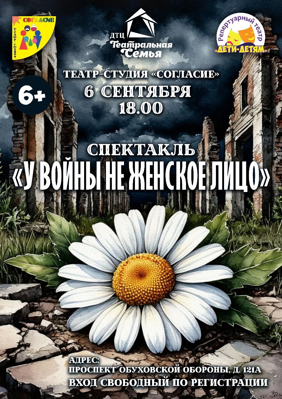 Спектакль «У войны не женское лицо»