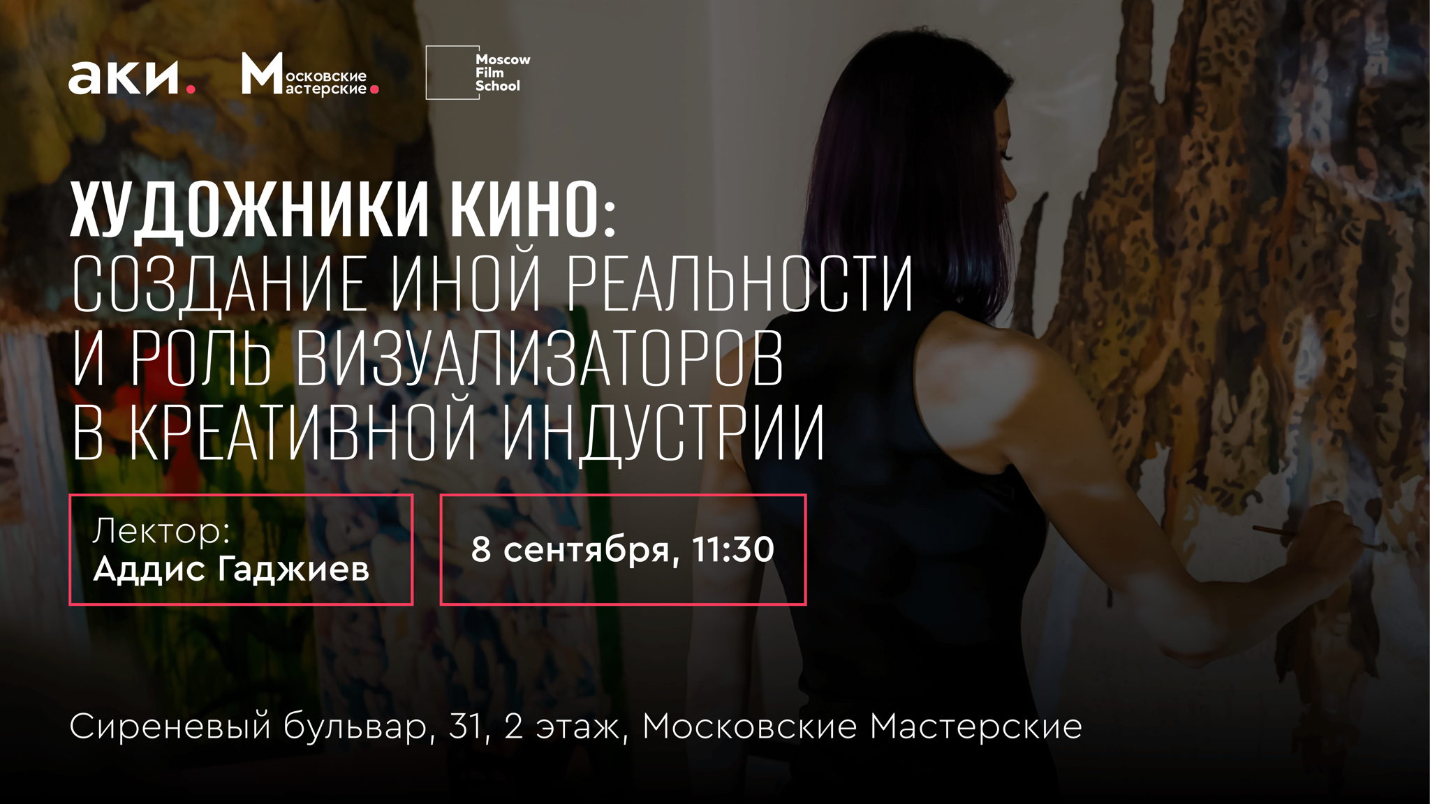 Художники кино: создание иной реальности и роль визуализаторов в креативной индустрии