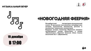 «Новогодняя феерия»