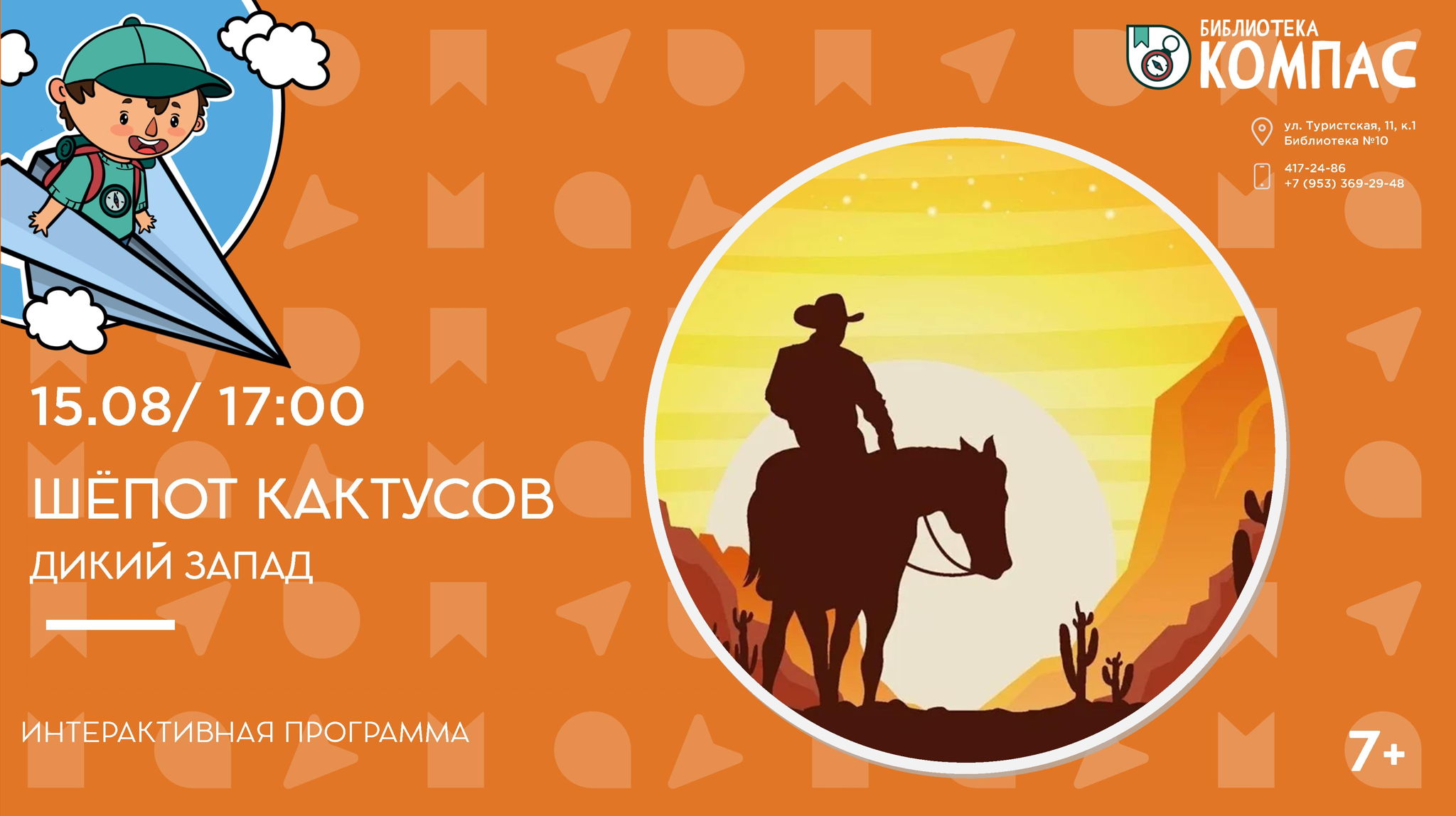 Шёпот кактусов (7+)