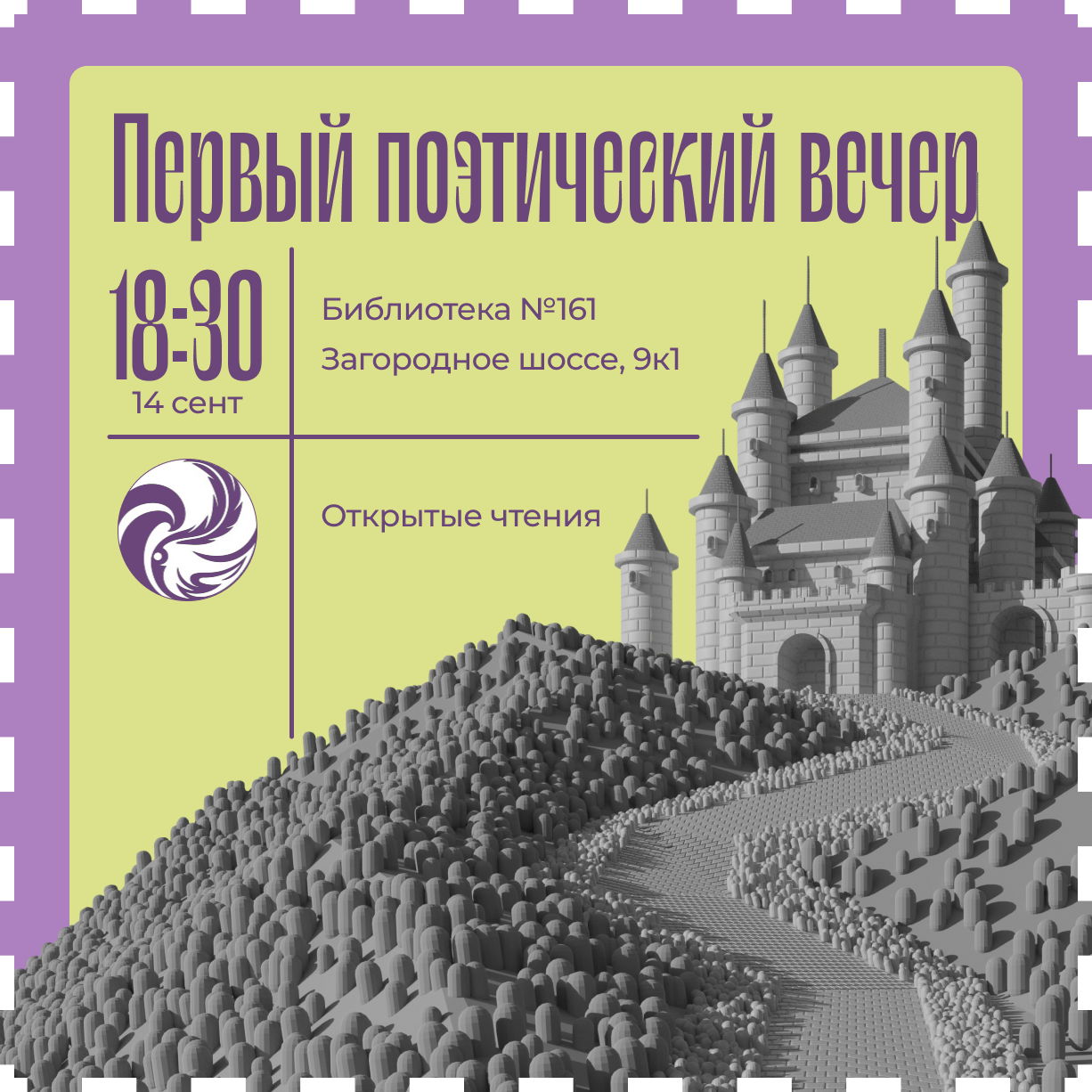 Собрание Поэтического Клуба МГУ в 18:30