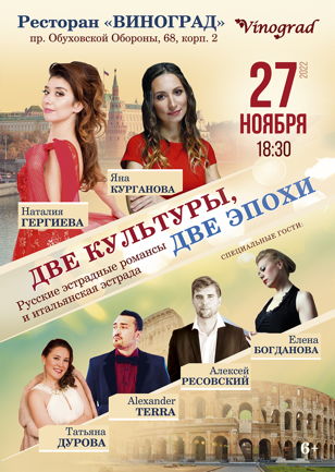 Концертная программа "Две культуры, две эпохи" 