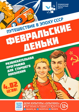 Развлекательная программа «Февральские деньки» 