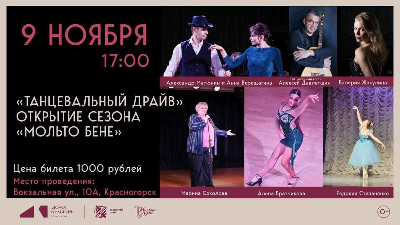 Танцевальный драйв