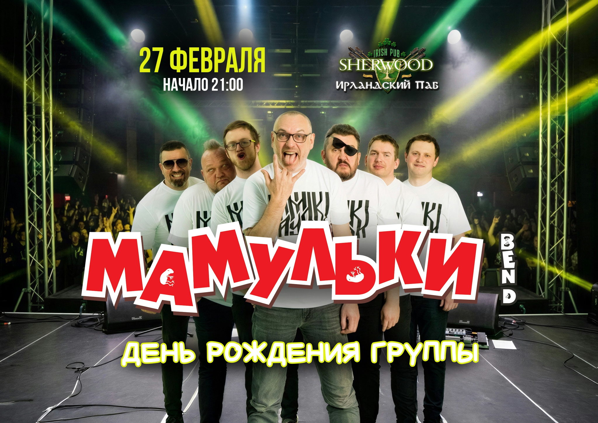 26 МАМУЛЬКИ BEND, SHERWOOD PUB, МЫТИЩИ