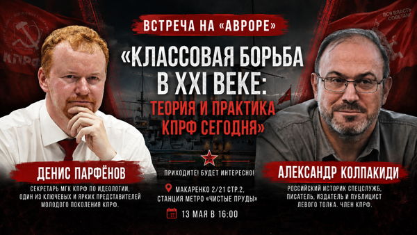 Классовая борьба в XXI веке: теория и практика КПРФ сегодня