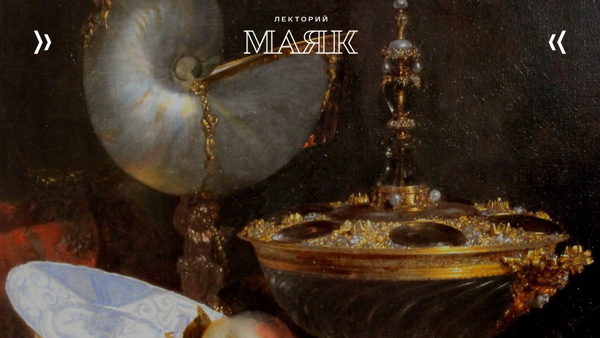 Лекция «Алчность. Ловушка изобилия» | Цикл «Анатомия страсти»