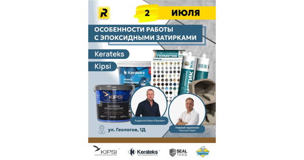 Плиточный мастер-класс в РОДМОН "Особенности работы с эпоксидными затирками и силиконом"