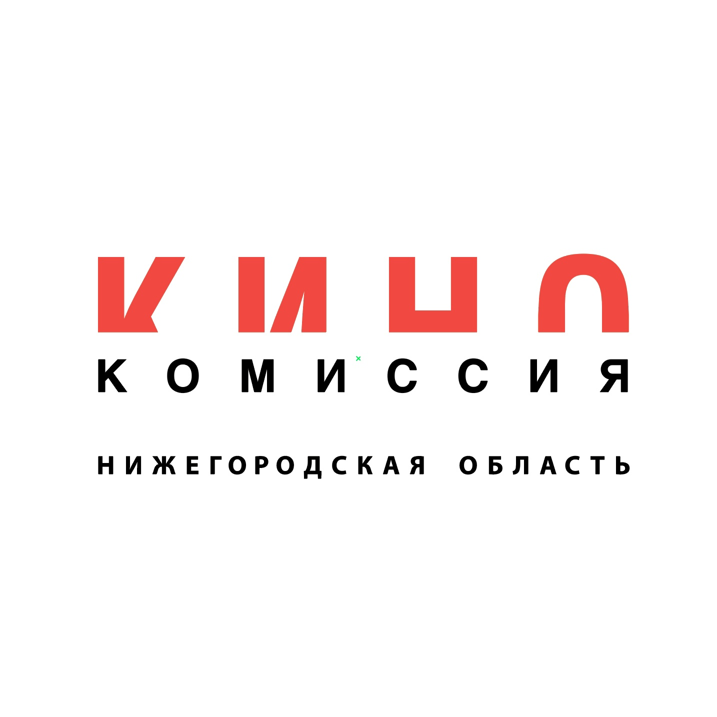 Кинокомиссия Нижегородской области