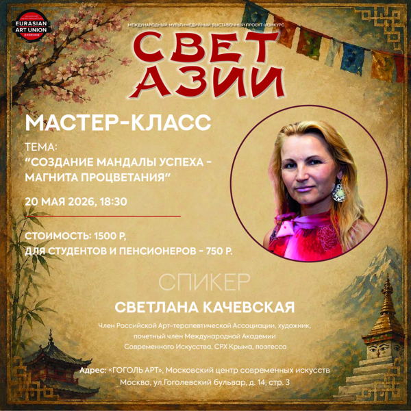 Мастер-класс по арт-терапии от Светланы Качевской "Создание Мандалы"