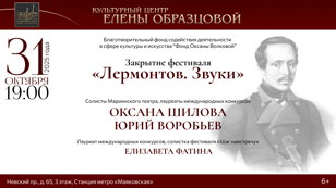 Концерт Закрытие музыкального фестиваля"Лермонтов.Звуки"