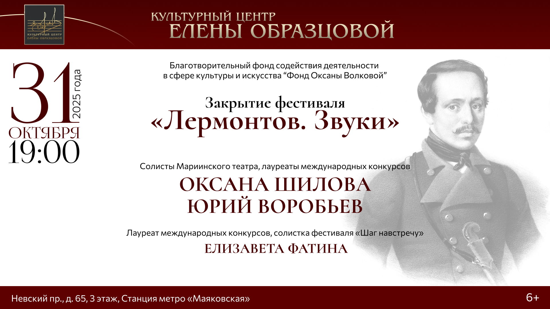 Концерт Закрытие музыкального фестиваля"Лермонтов.Звуки"