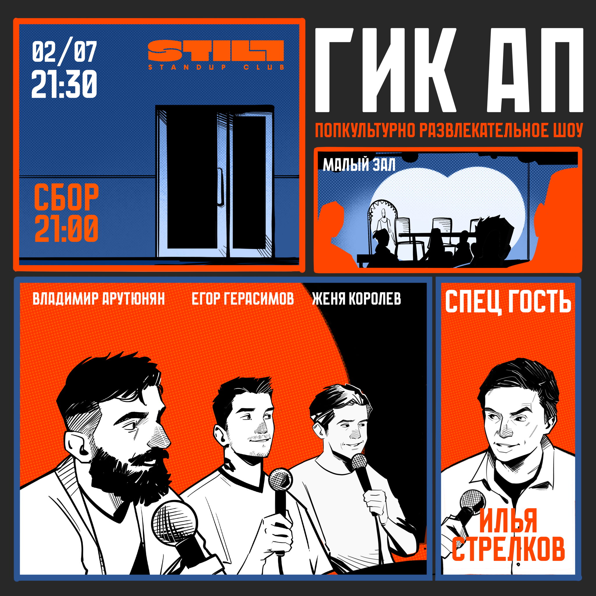 Гик Ап